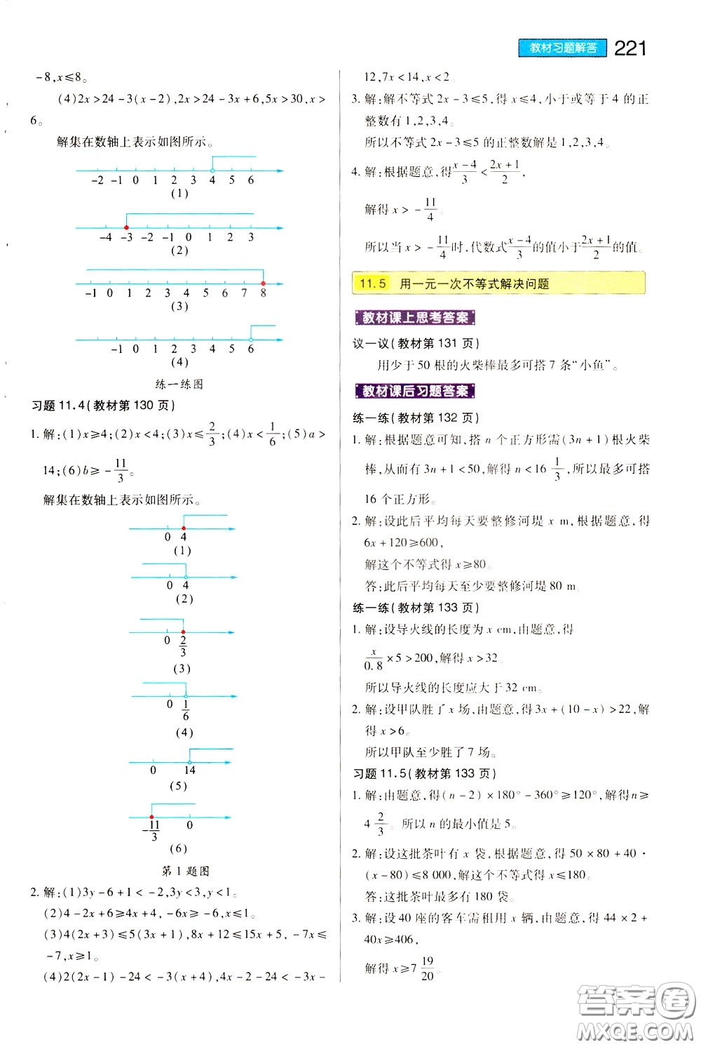 2020年王后雄初中教材完全解讀七年級下冊數(shù)學SKSX蘇科版參考答案