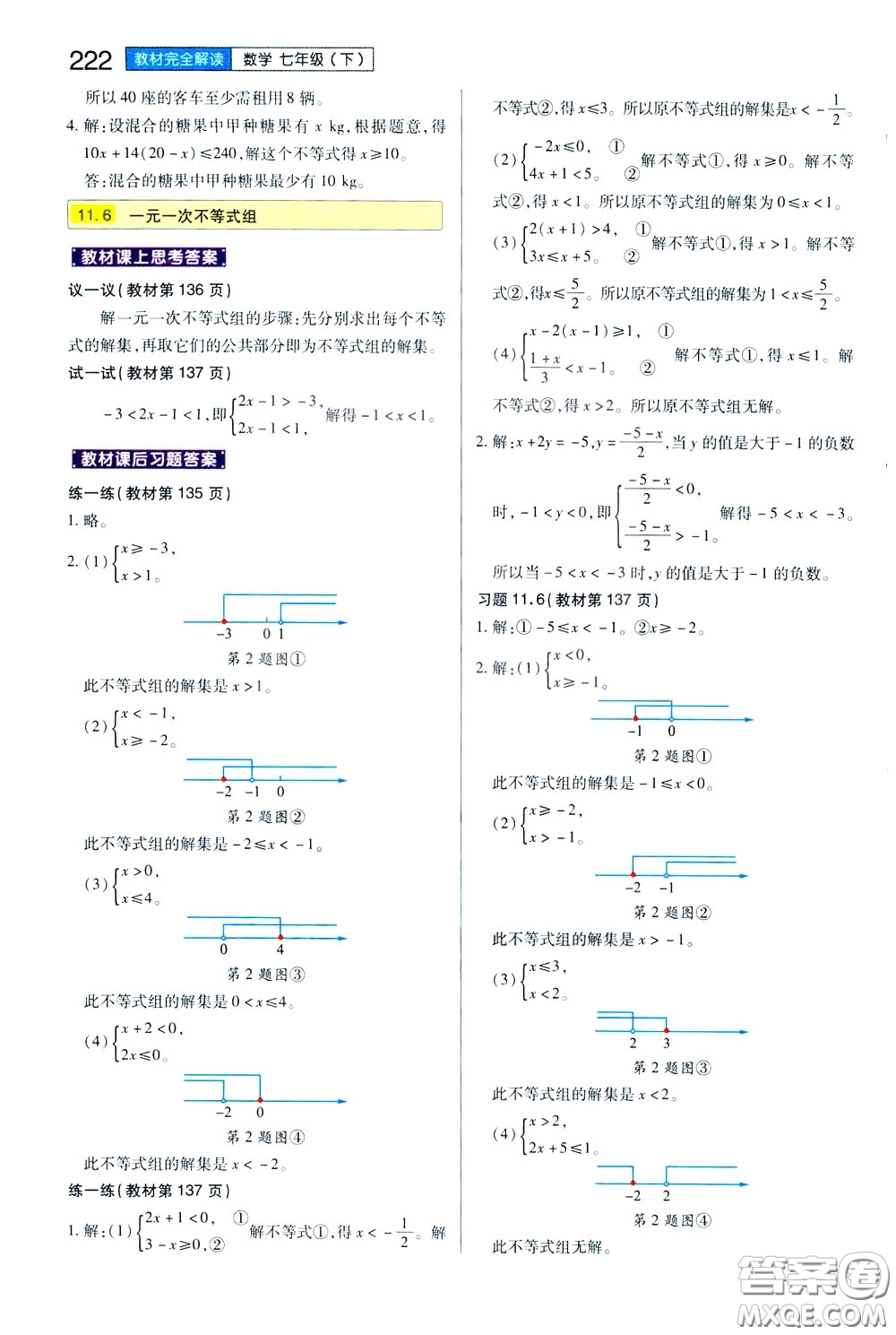 2020年王后雄初中教材完全解讀七年級下冊數(shù)學SKSX蘇科版參考答案