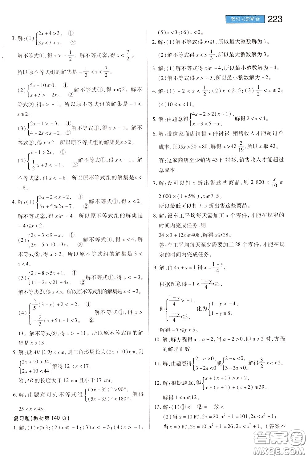 2020年王后雄初中教材完全解讀七年級下冊數(shù)學SKSX蘇科版參考答案