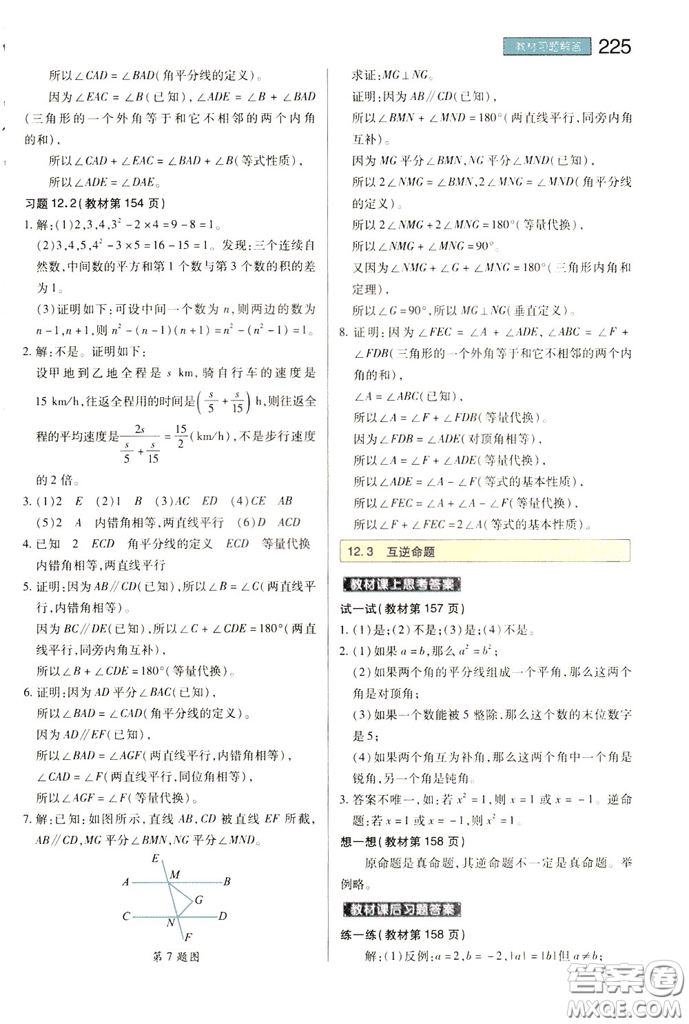 2020年王后雄初中教材完全解讀七年級下冊數(shù)學SKSX蘇科版參考答案