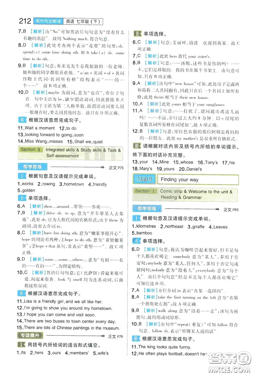 2020年王后雄初中教材完全解讀七年級(jí)下冊(cè)英語(yǔ)YLNJYY譯林牛津版版參考答案