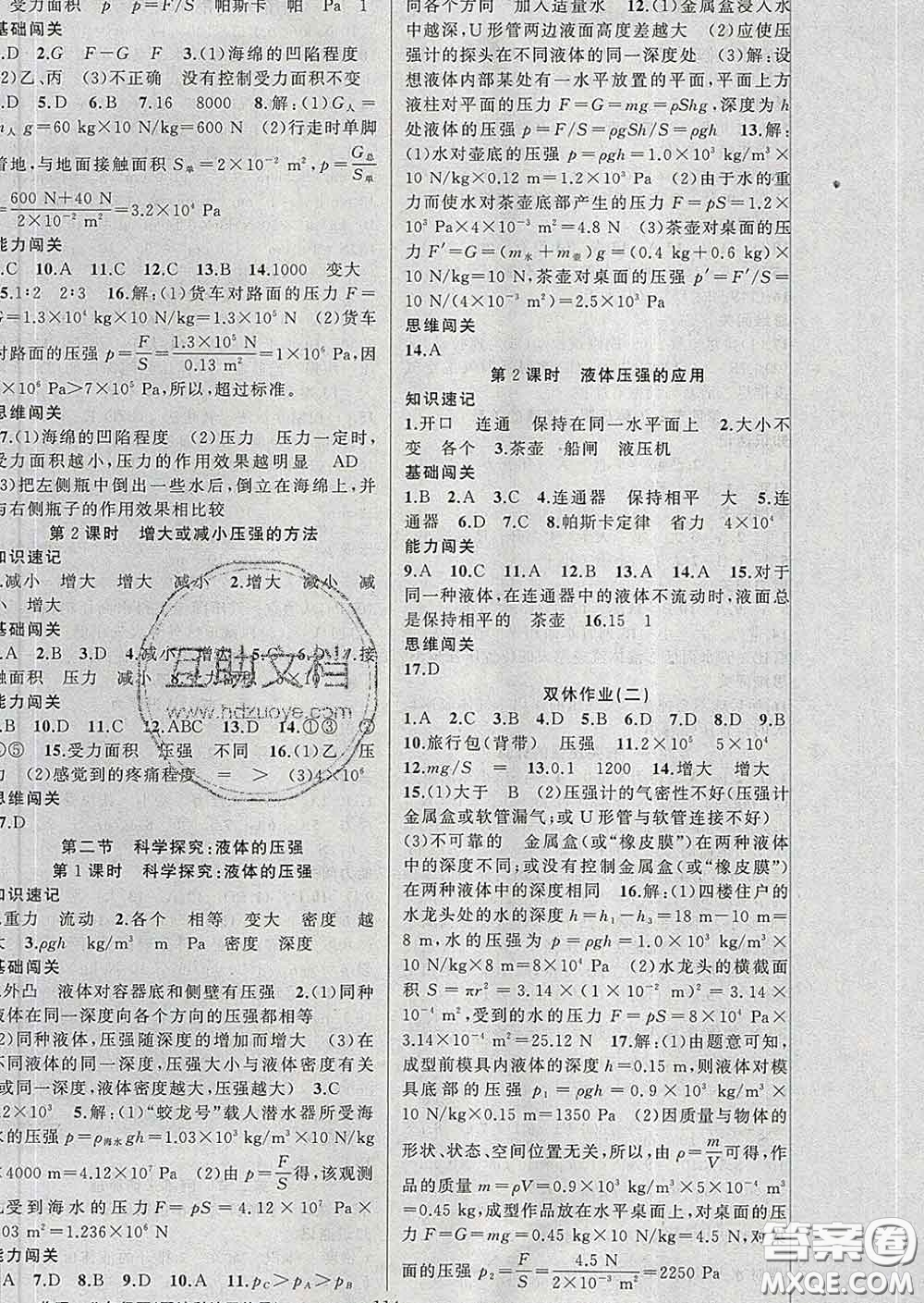 新疆青少年出版社2020春黃岡100分闖關(guān)八年級物理下冊滬科版答案