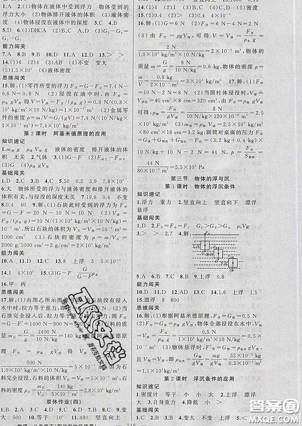 新疆青少年出版社2020春黃岡100分闖關(guān)八年級物理下冊滬科版答案