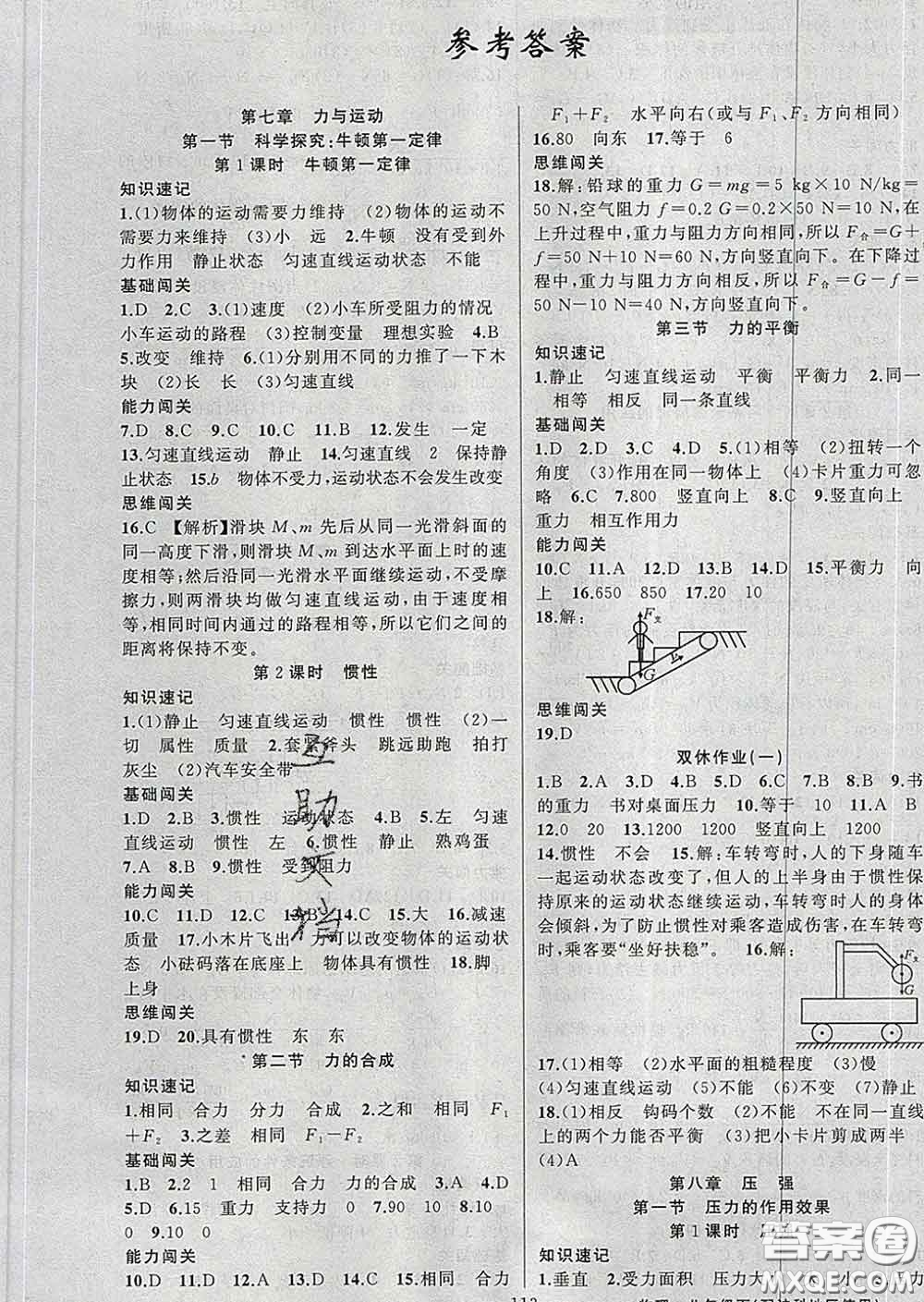 新疆青少年出版社2020春黃岡100分闖關(guān)八年級物理下冊滬科版答案