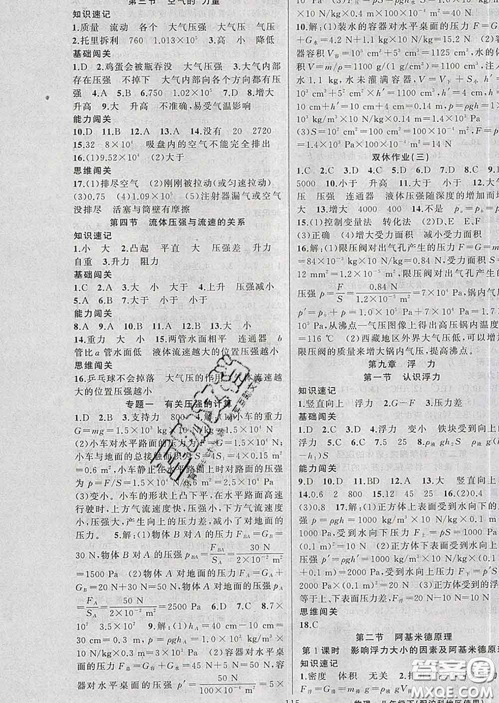 新疆青少年出版社2020春黃岡100分闖關(guān)八年級物理下冊滬科版答案