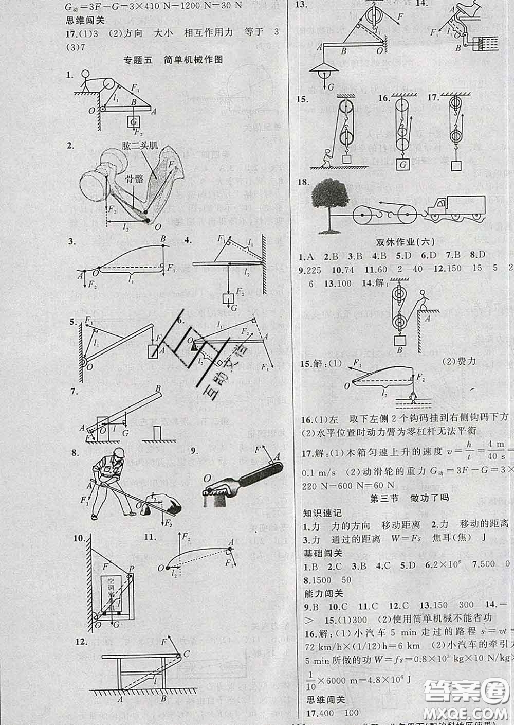 新疆青少年出版社2020春黃岡100分闖關(guān)八年級物理下冊滬科版答案