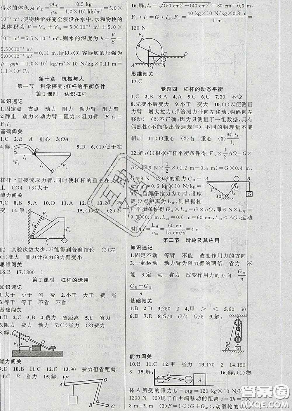 新疆青少年出版社2020春黃岡100分闖關(guān)八年級物理下冊滬科版答案