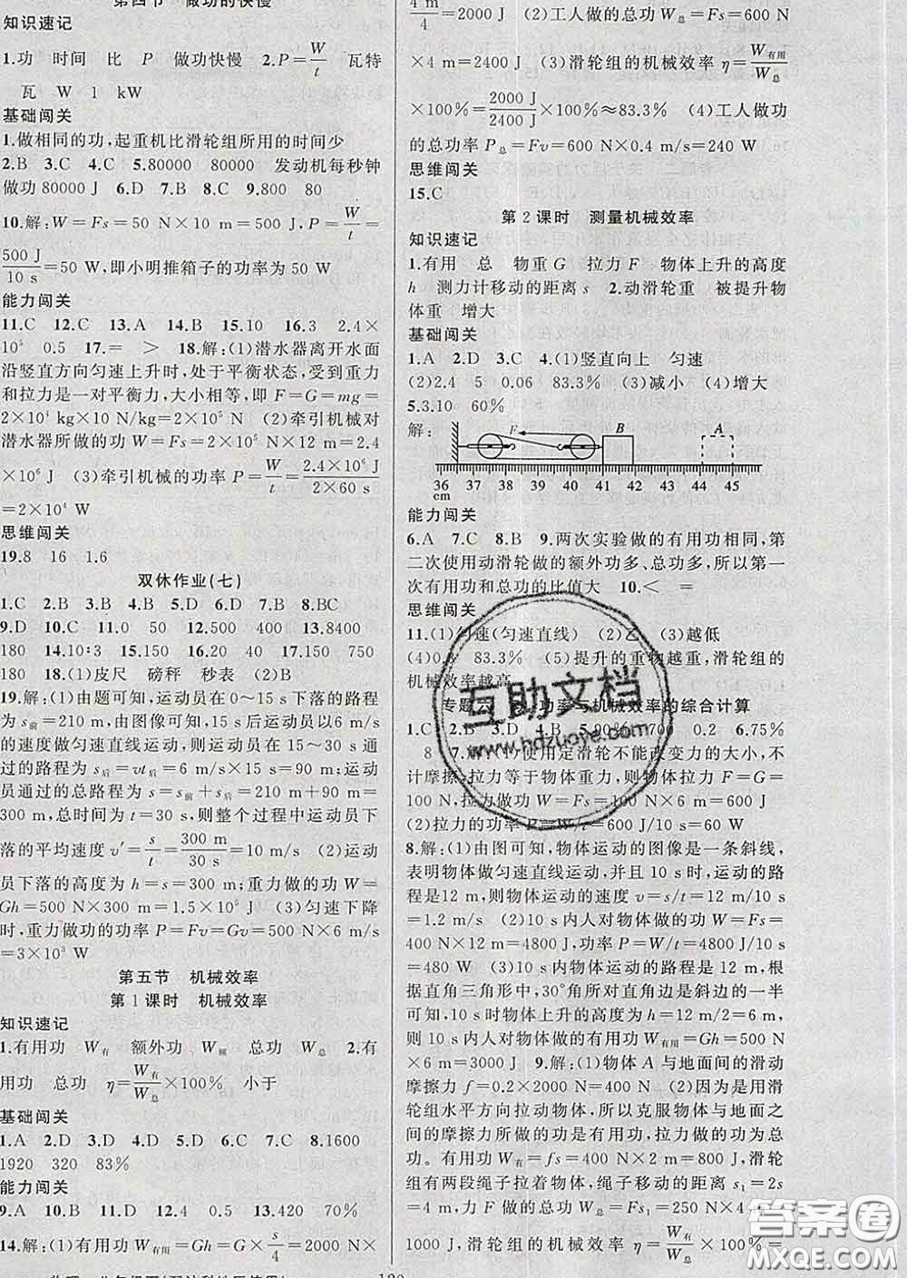 新疆青少年出版社2020春黃岡100分闖關(guān)八年級物理下冊滬科版答案