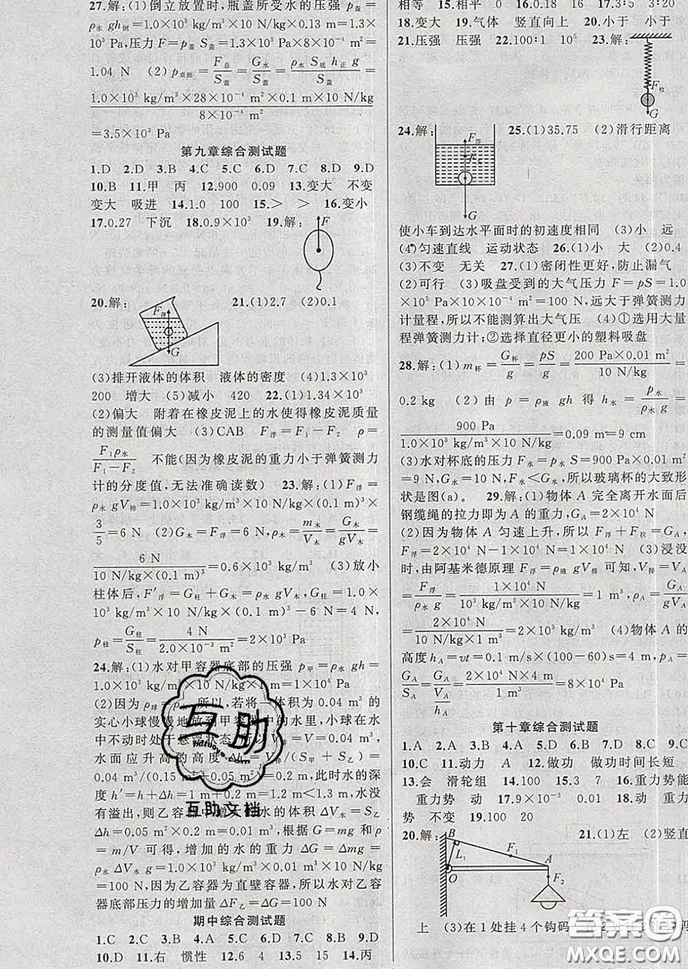 新疆青少年出版社2020春黃岡100分闖關(guān)八年級物理下冊滬科版答案