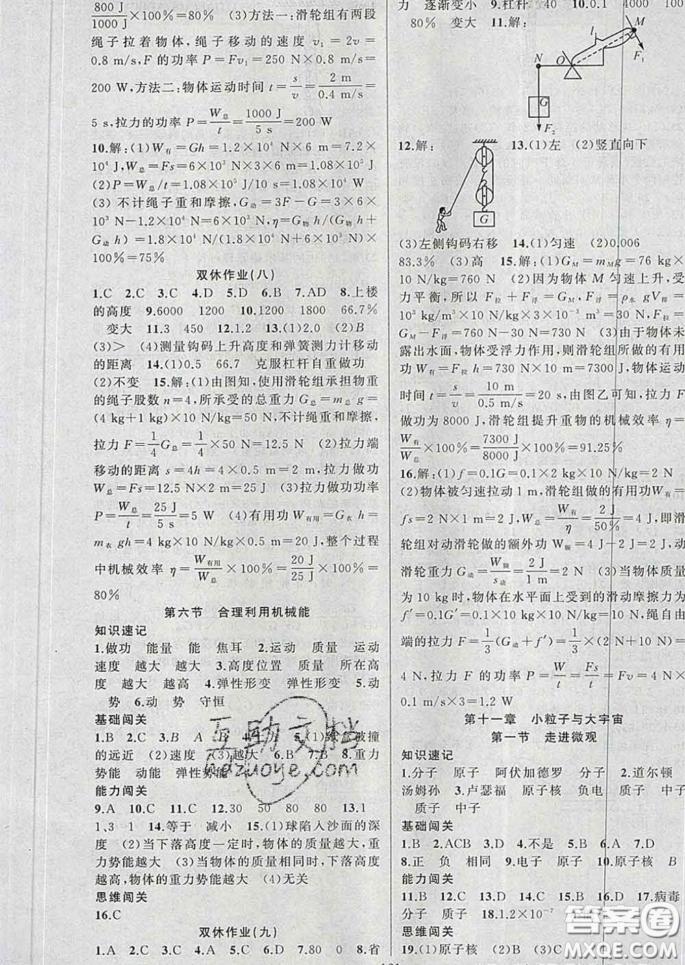 新疆青少年出版社2020春黃岡100分闖關(guān)八年級物理下冊滬科版答案