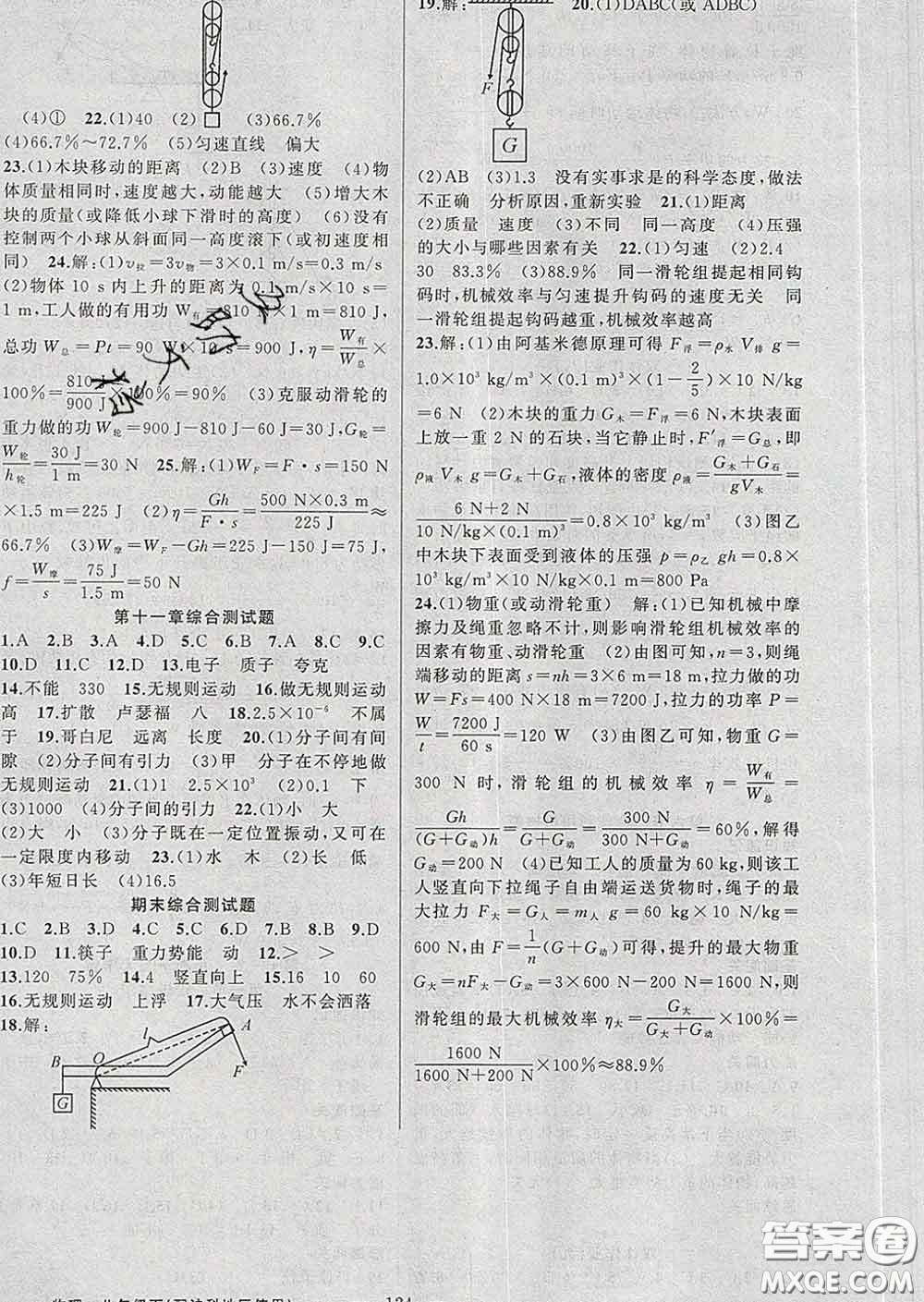 新疆青少年出版社2020春黃岡100分闖關(guān)八年級物理下冊滬科版答案