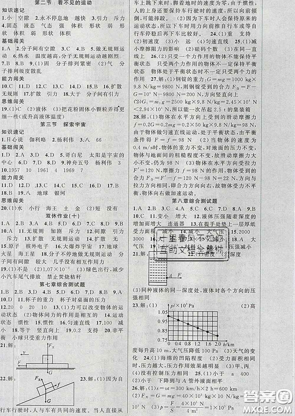 新疆青少年出版社2020春黃岡100分闖關(guān)八年級物理下冊滬科版答案