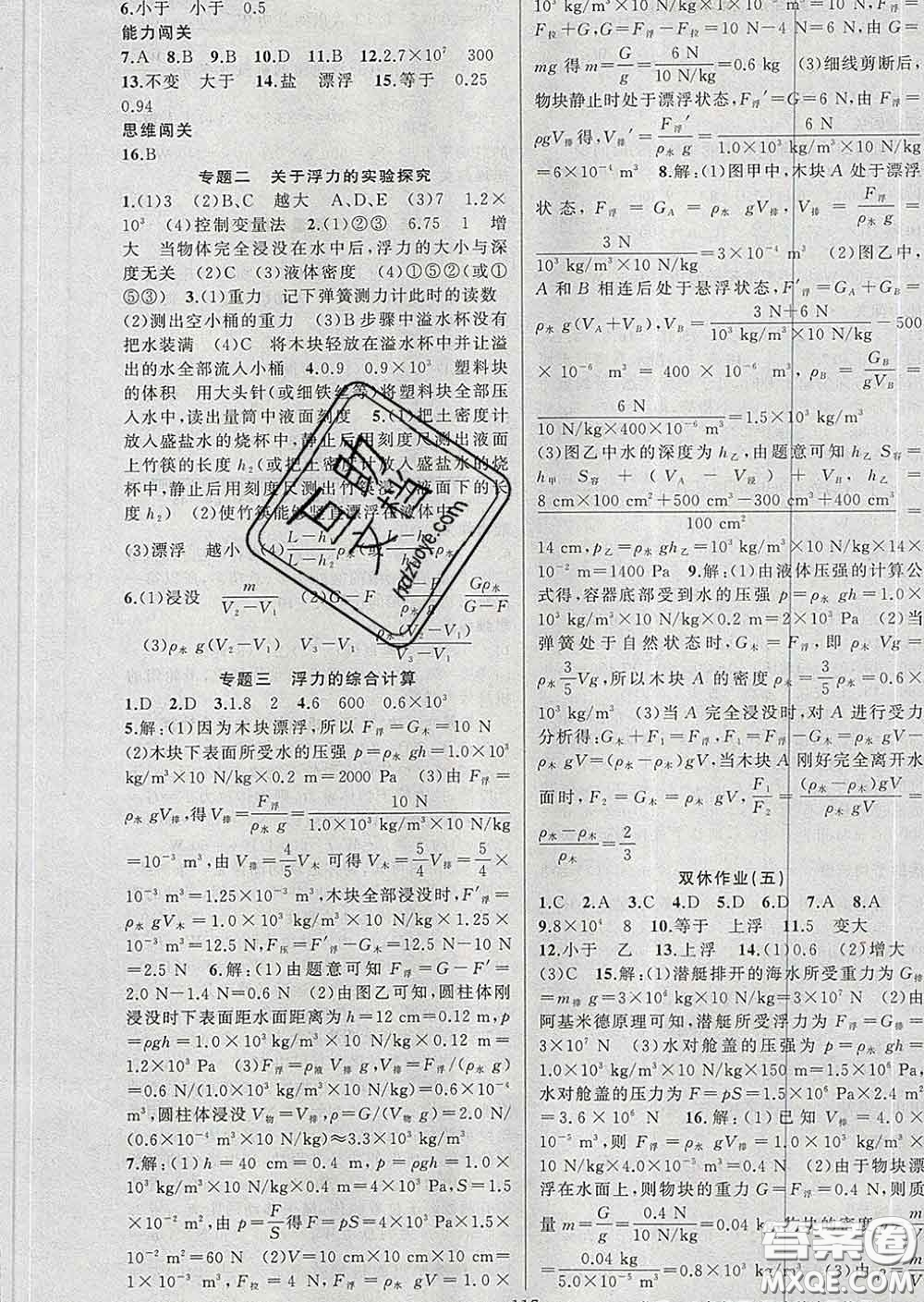 新疆青少年出版社2020春黃岡100分闖關(guān)八年級物理下冊滬科版答案