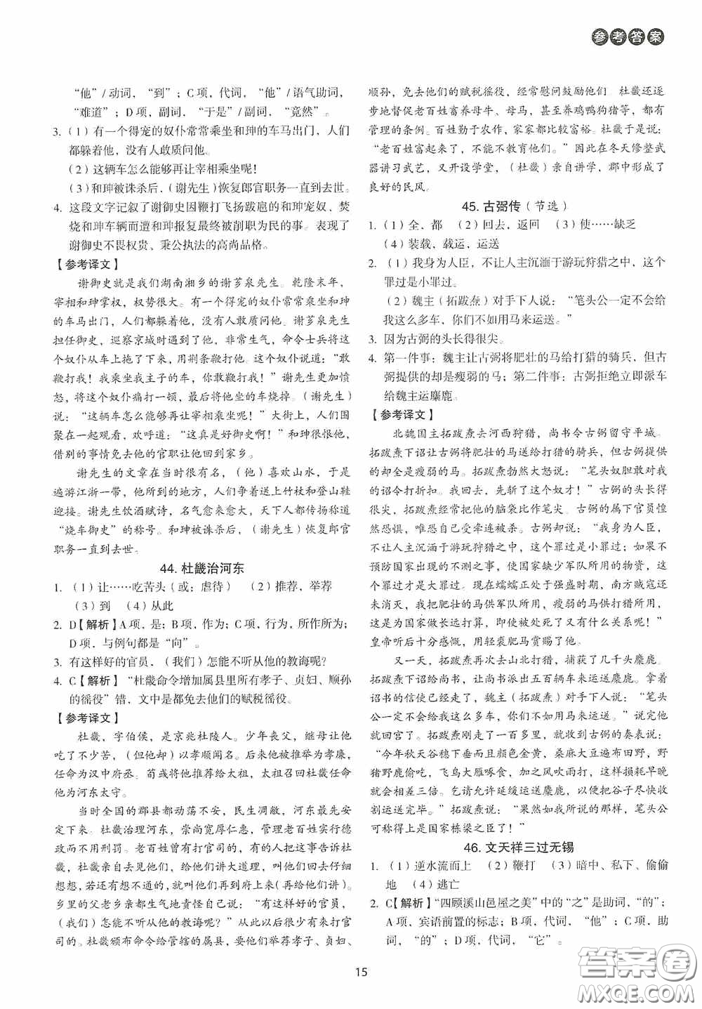 中國電力出版社2020快捷語文課外文言文閱讀活頁版周周練九年級中考答案