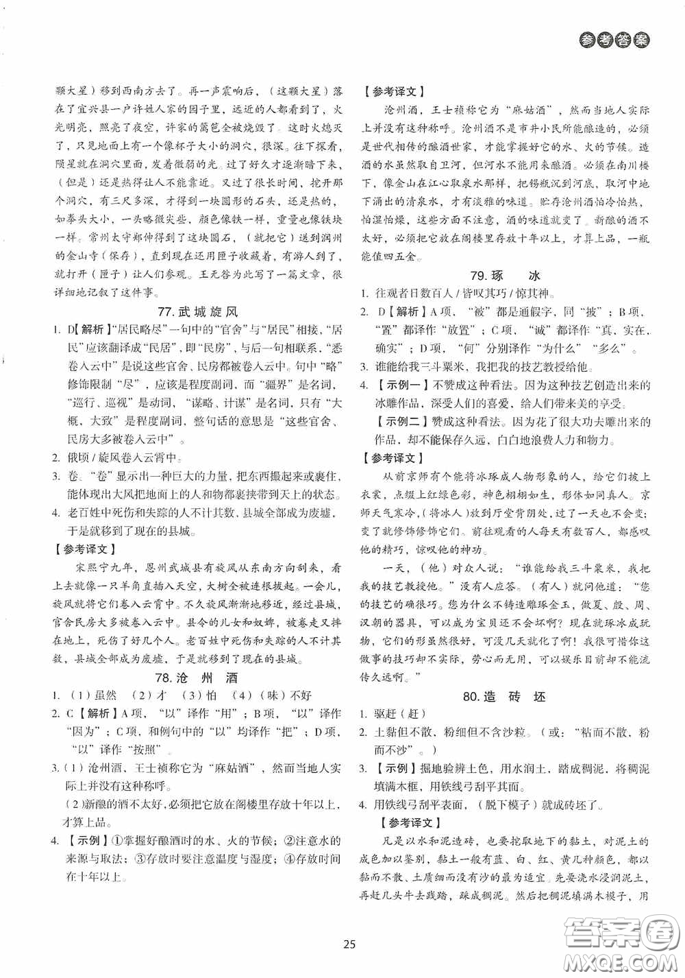 中國電力出版社2020快捷語文課外文言文閱讀活頁版周周練九年級中考答案