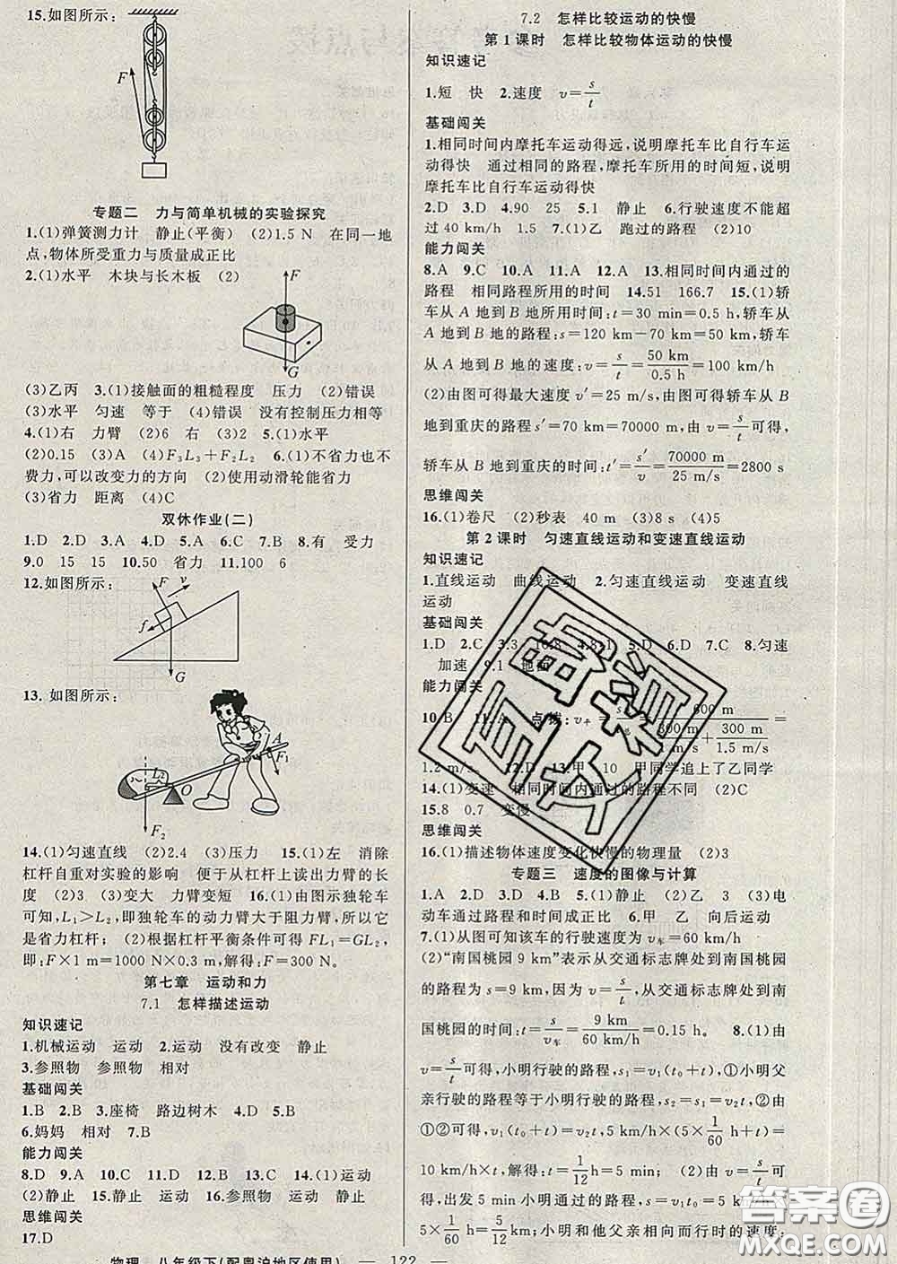 新疆青少年出版社2020春黃岡100分闖關(guān)八年級(jí)物理下冊(cè)滬粵版答案