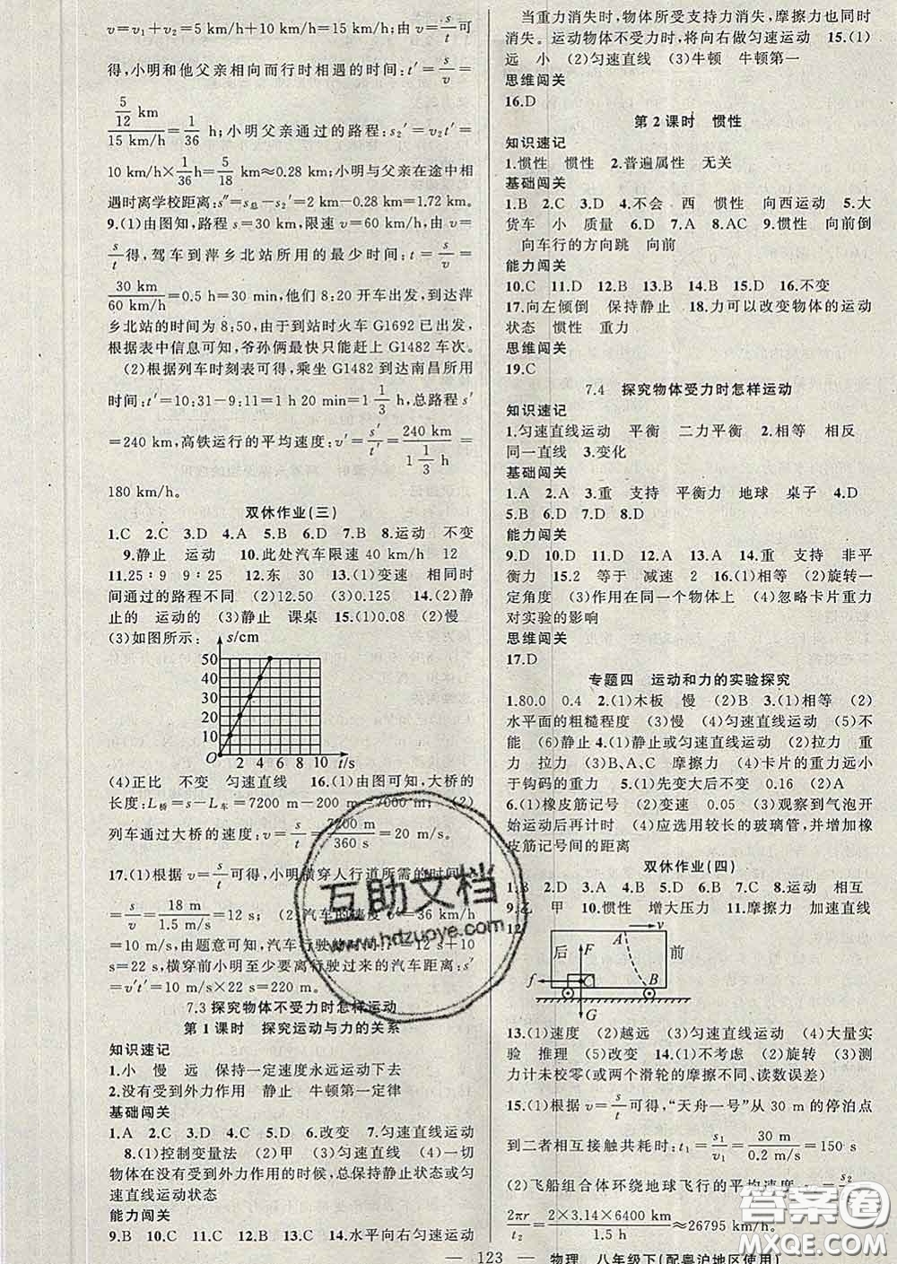 新疆青少年出版社2020春黃岡100分闖關(guān)八年級(jí)物理下冊(cè)滬粵版答案