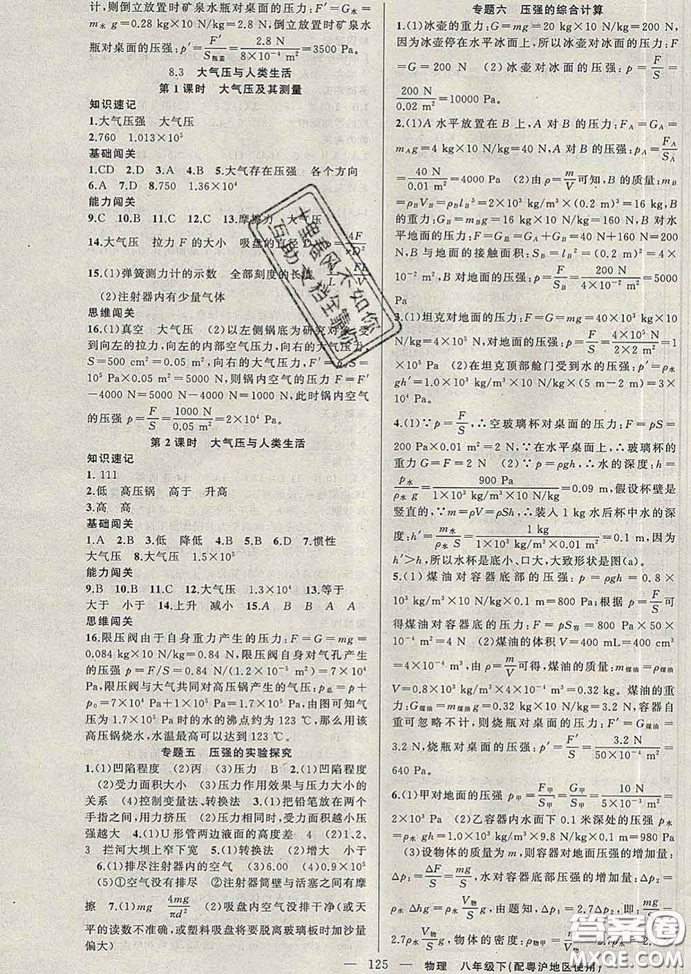 新疆青少年出版社2020春黃岡100分闖關(guān)八年級(jí)物理下冊(cè)滬粵版答案