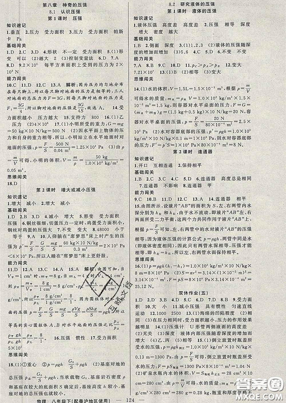 新疆青少年出版社2020春黃岡100分闖關(guān)八年級(jí)物理下冊(cè)滬粵版答案