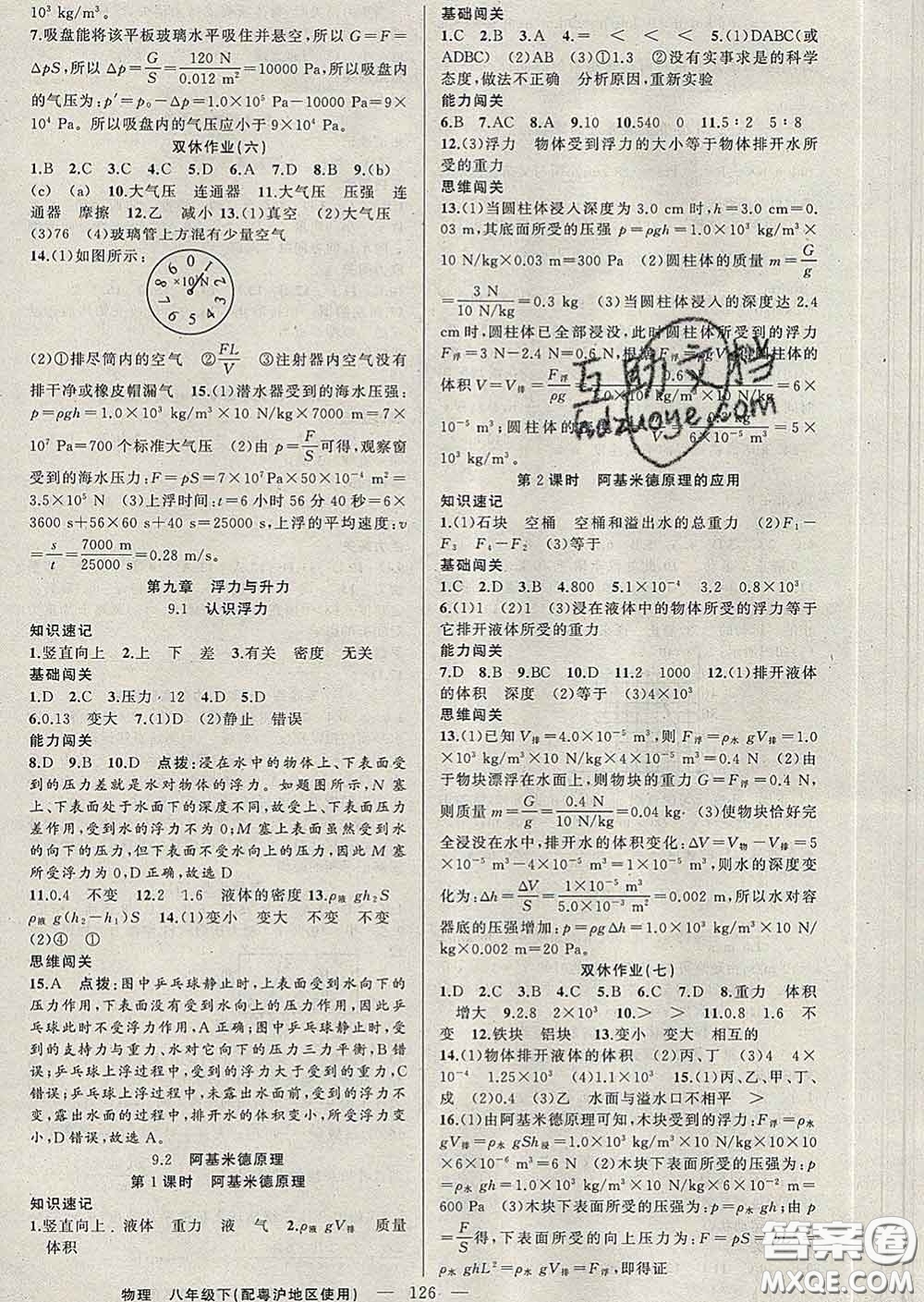 新疆青少年出版社2020春黃岡100分闖關(guān)八年級(jí)物理下冊(cè)滬粵版答案