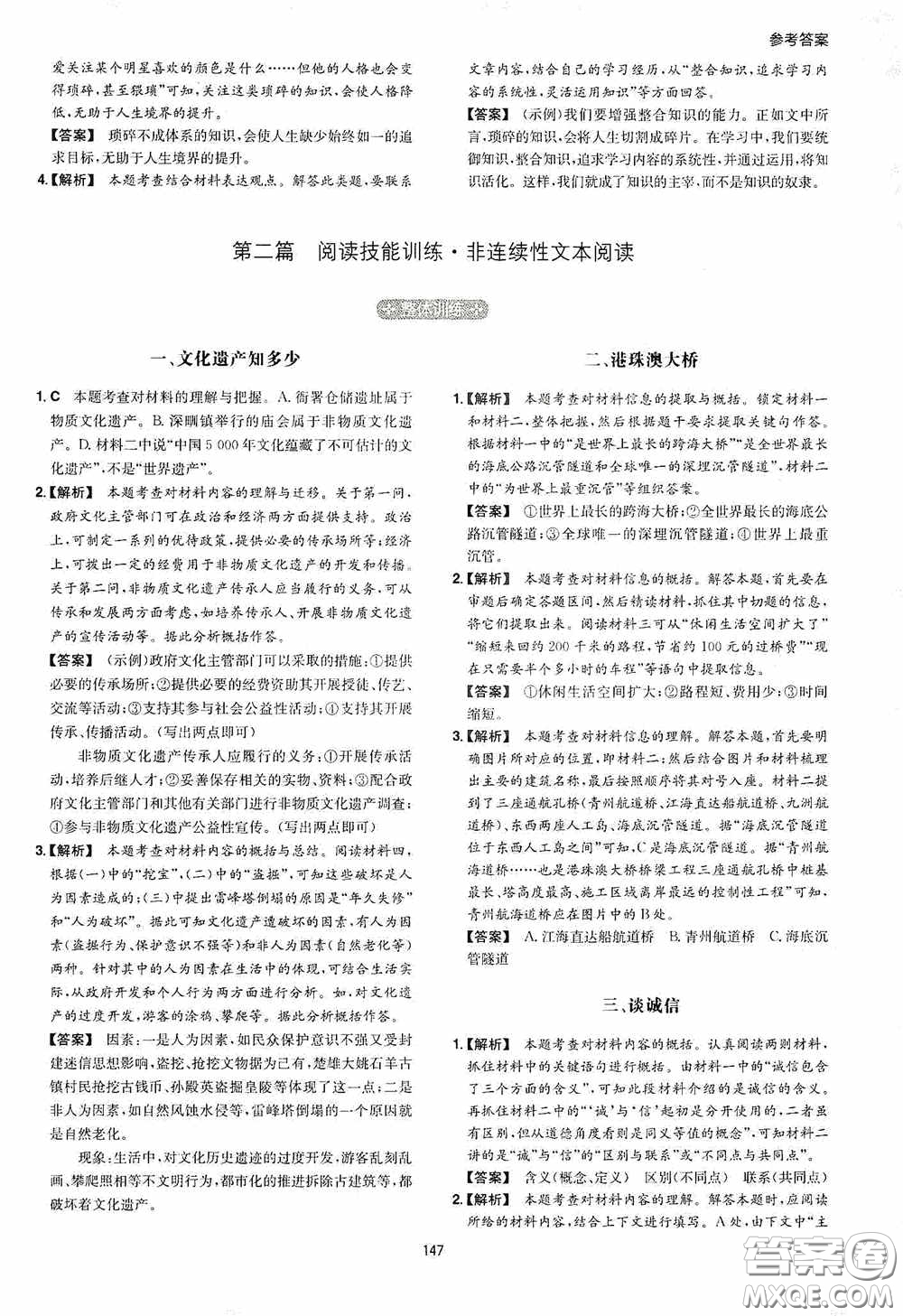 一本2020初中語文閱讀訓(xùn)練五合一八年級第8次修訂答案