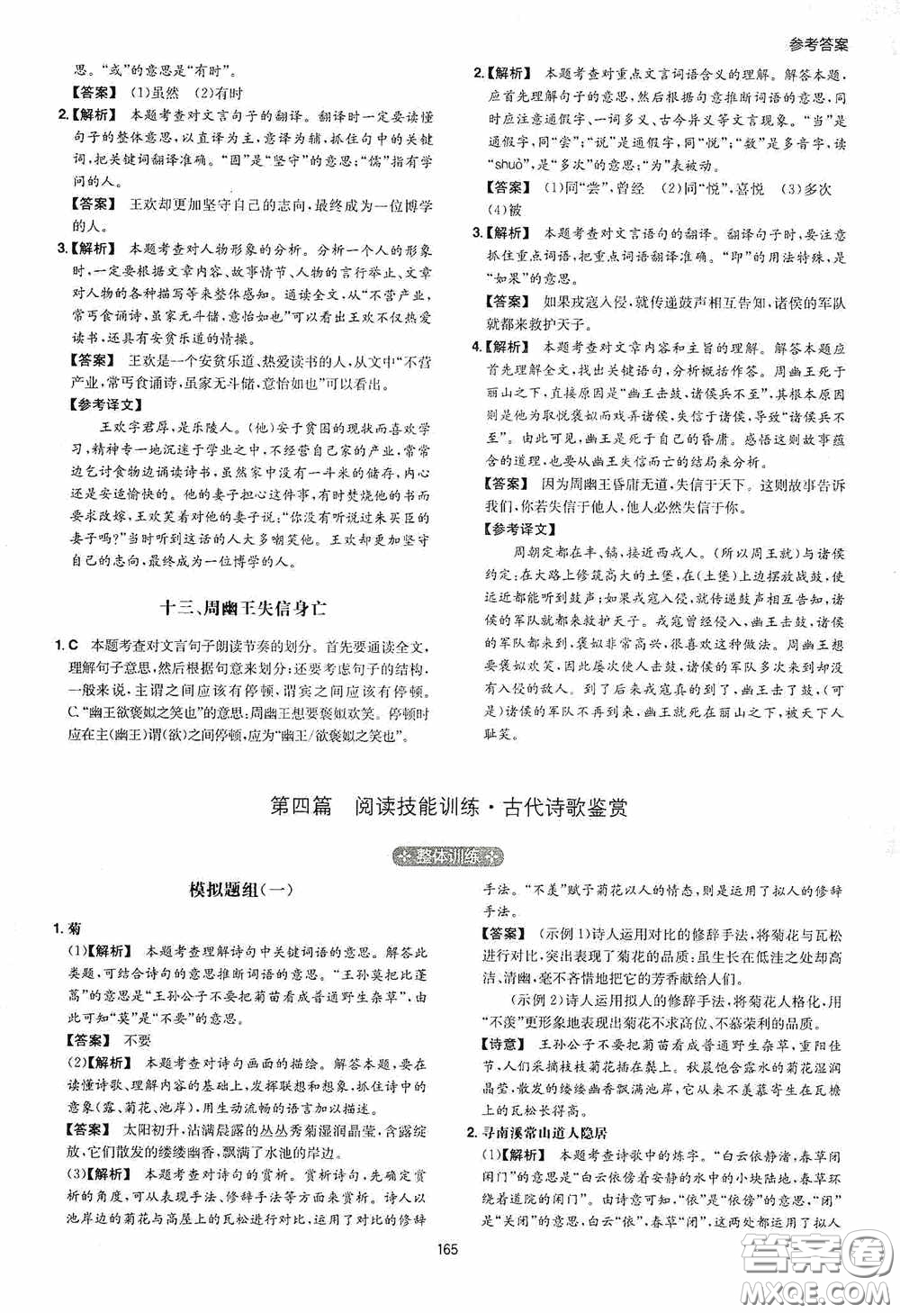 一本2020初中語文閱讀訓(xùn)練五合一八年級第8次修訂答案