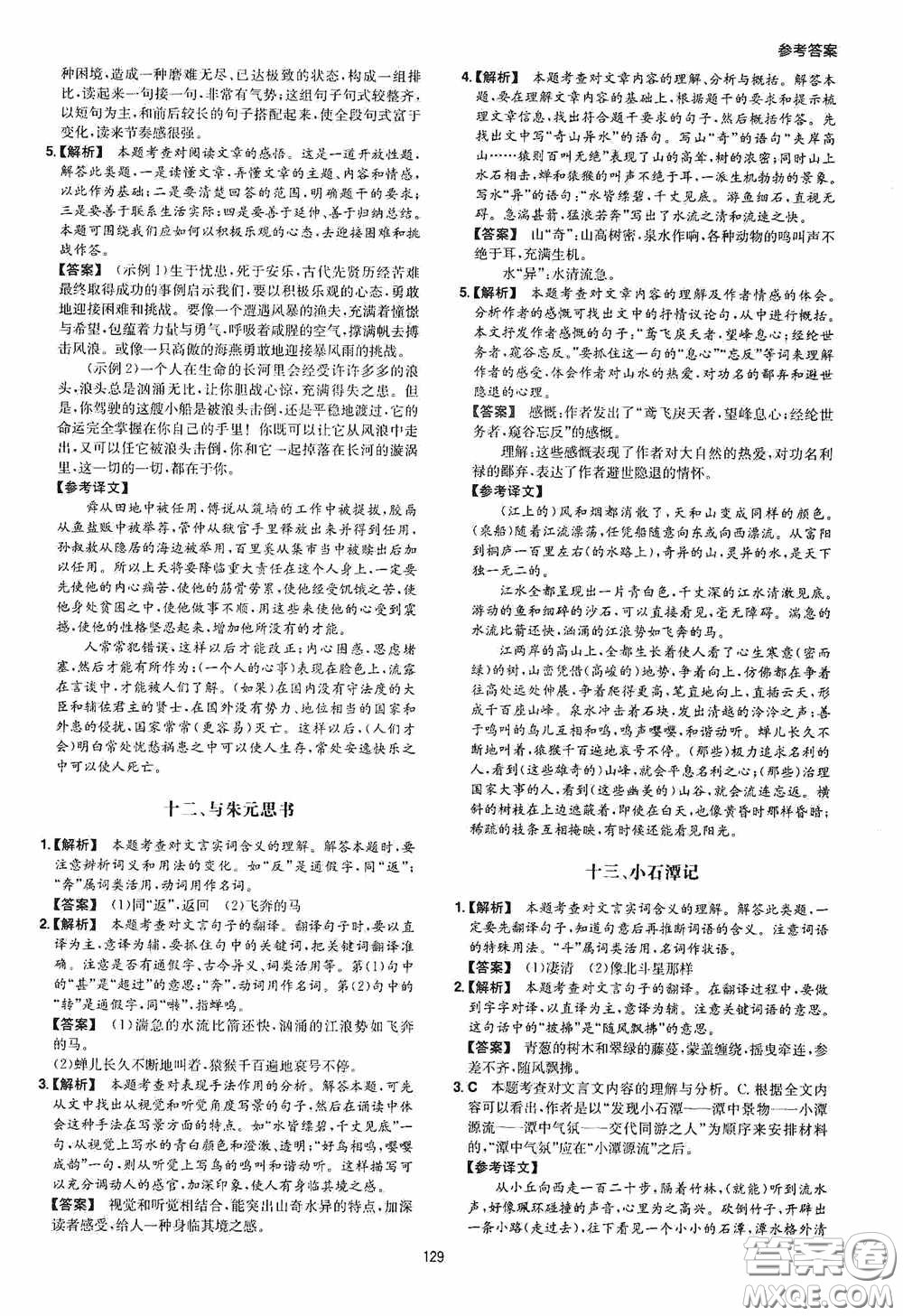 一本2020古詩文閱讀技能訓(xùn)練100篇八年級第8次修訂答案