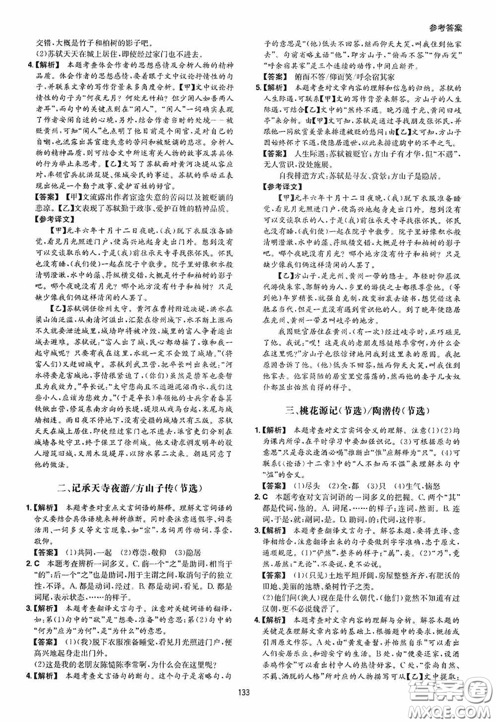 一本2020古詩文閱讀技能訓(xùn)練100篇八年級第8次修訂答案