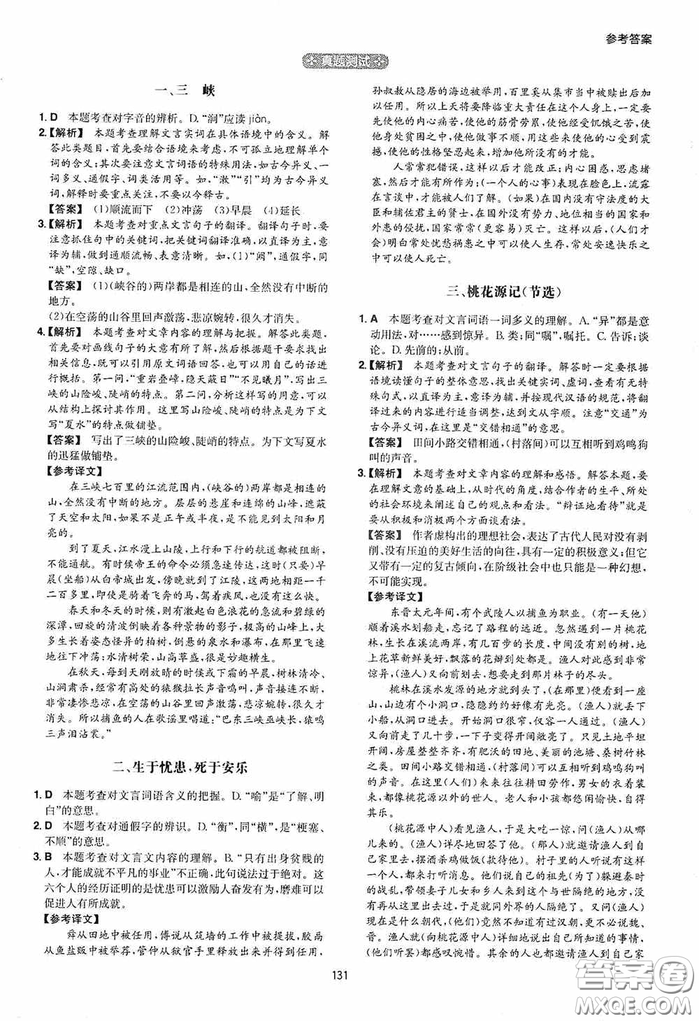 一本2020古詩文閱讀技能訓(xùn)練100篇八年級第8次修訂答案