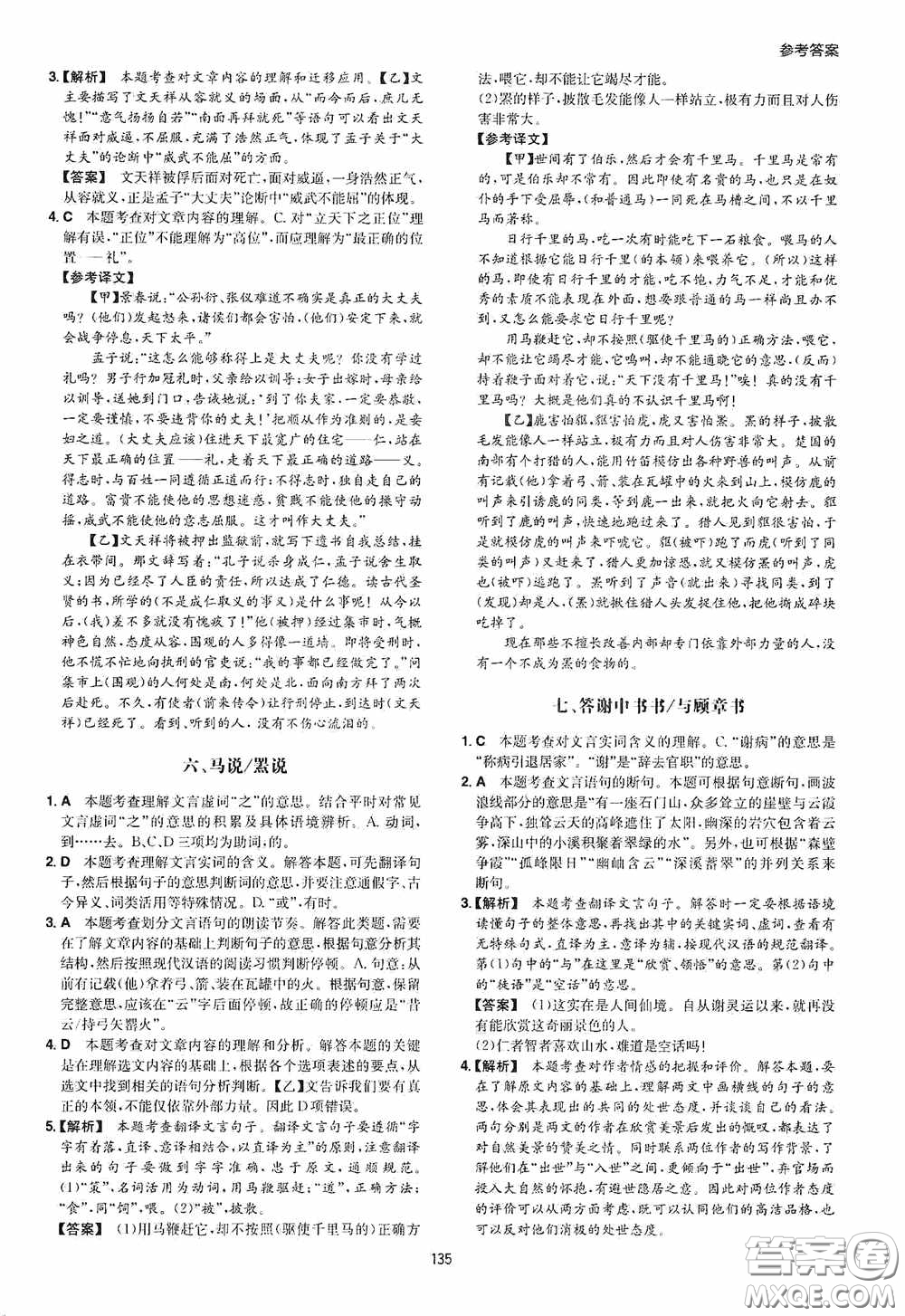 一本2020古詩文閱讀技能訓(xùn)練100篇八年級第8次修訂答案