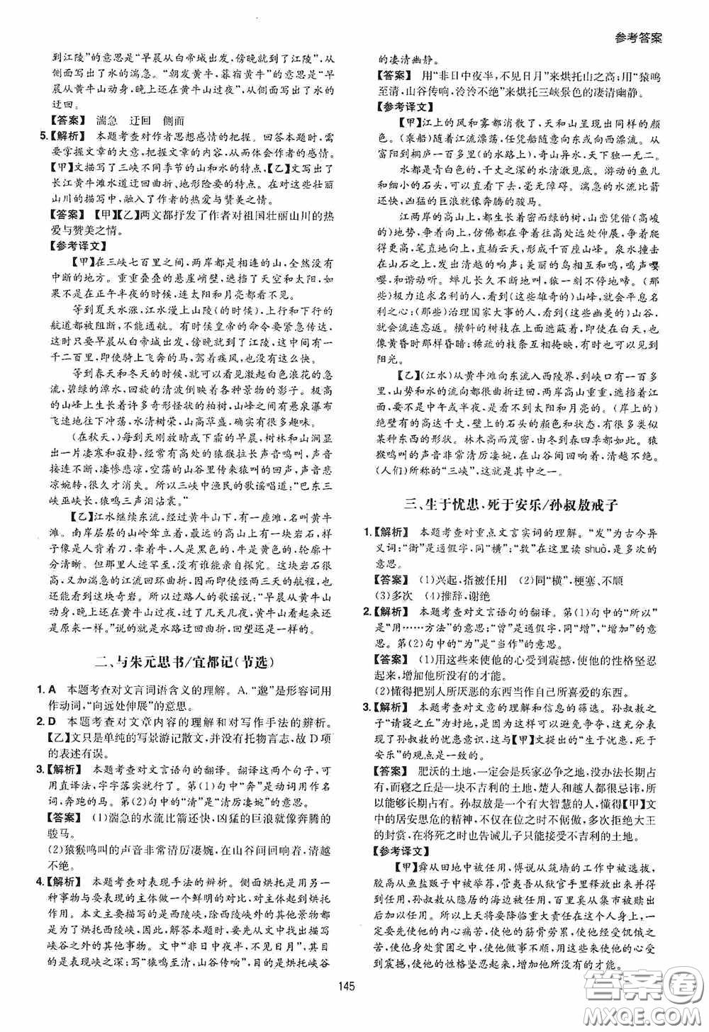 一本2020古詩文閱讀技能訓(xùn)練100篇八年級第8次修訂答案