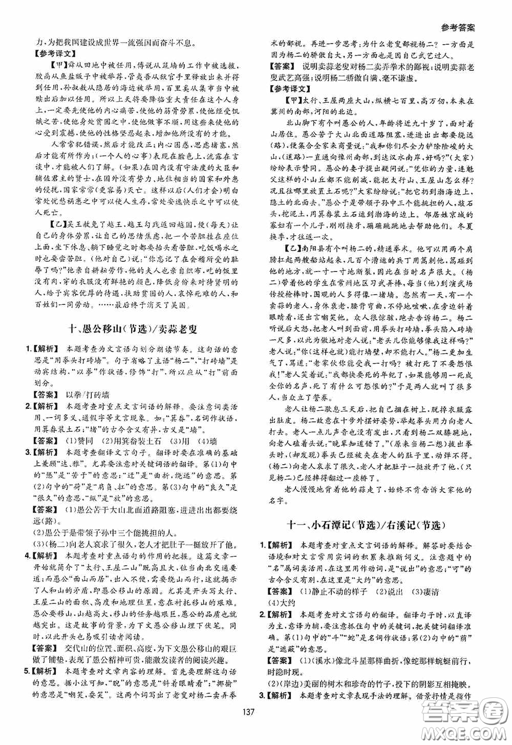 一本2020古詩文閱讀技能訓(xùn)練100篇八年級第8次修訂答案