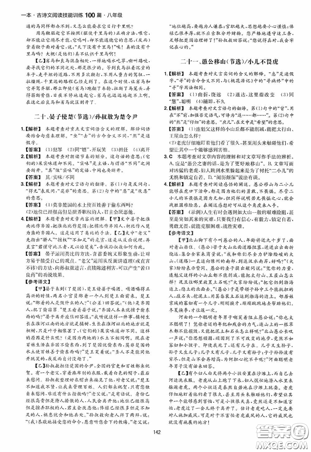 一本2020古詩文閱讀技能訓(xùn)練100篇八年級第8次修訂答案