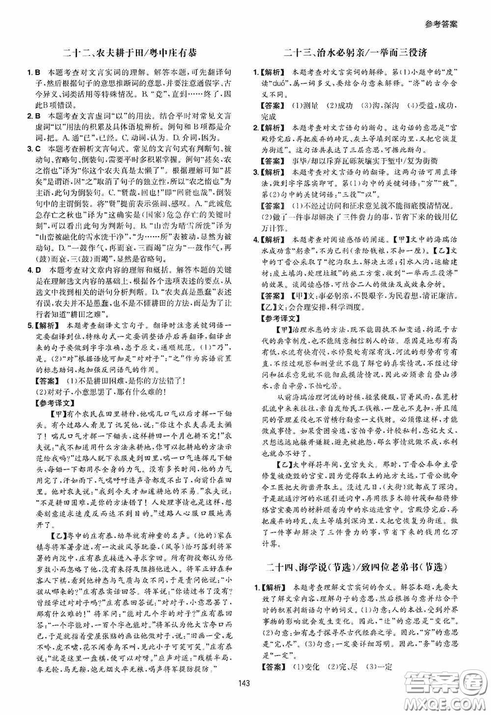 一本2020古詩文閱讀技能訓(xùn)練100篇八年級第8次修訂答案