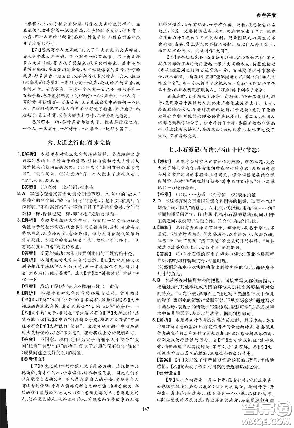 一本2020古詩文閱讀技能訓(xùn)練100篇八年級第8次修訂答案