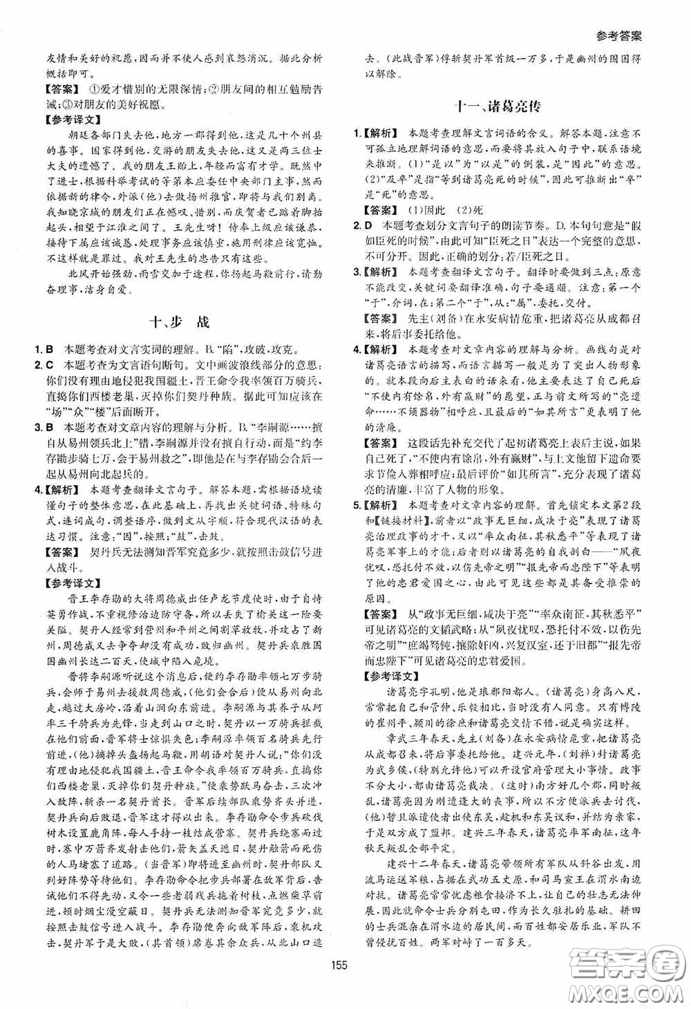 一本2020古詩文閱讀技能訓(xùn)練100篇八年級第8次修訂答案