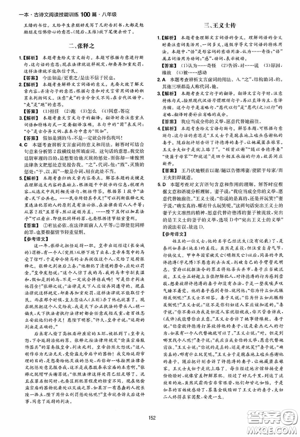 一本2020古詩文閱讀技能訓(xùn)練100篇八年級第8次修訂答案