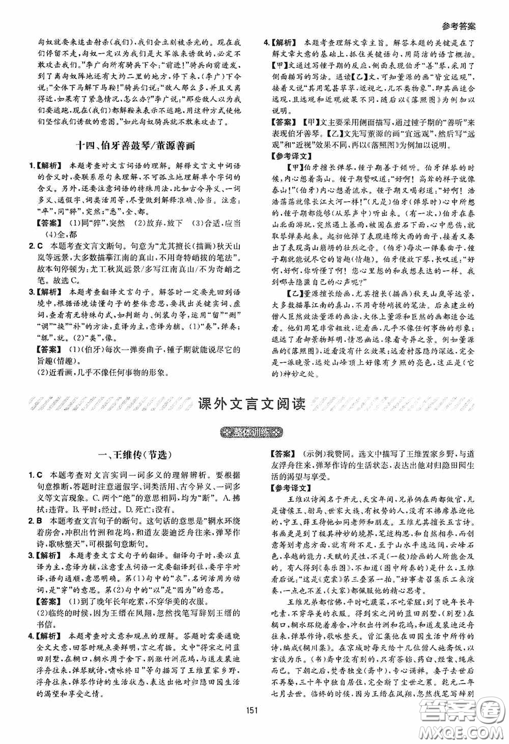 一本2020古詩文閱讀技能訓(xùn)練100篇八年級第8次修訂答案