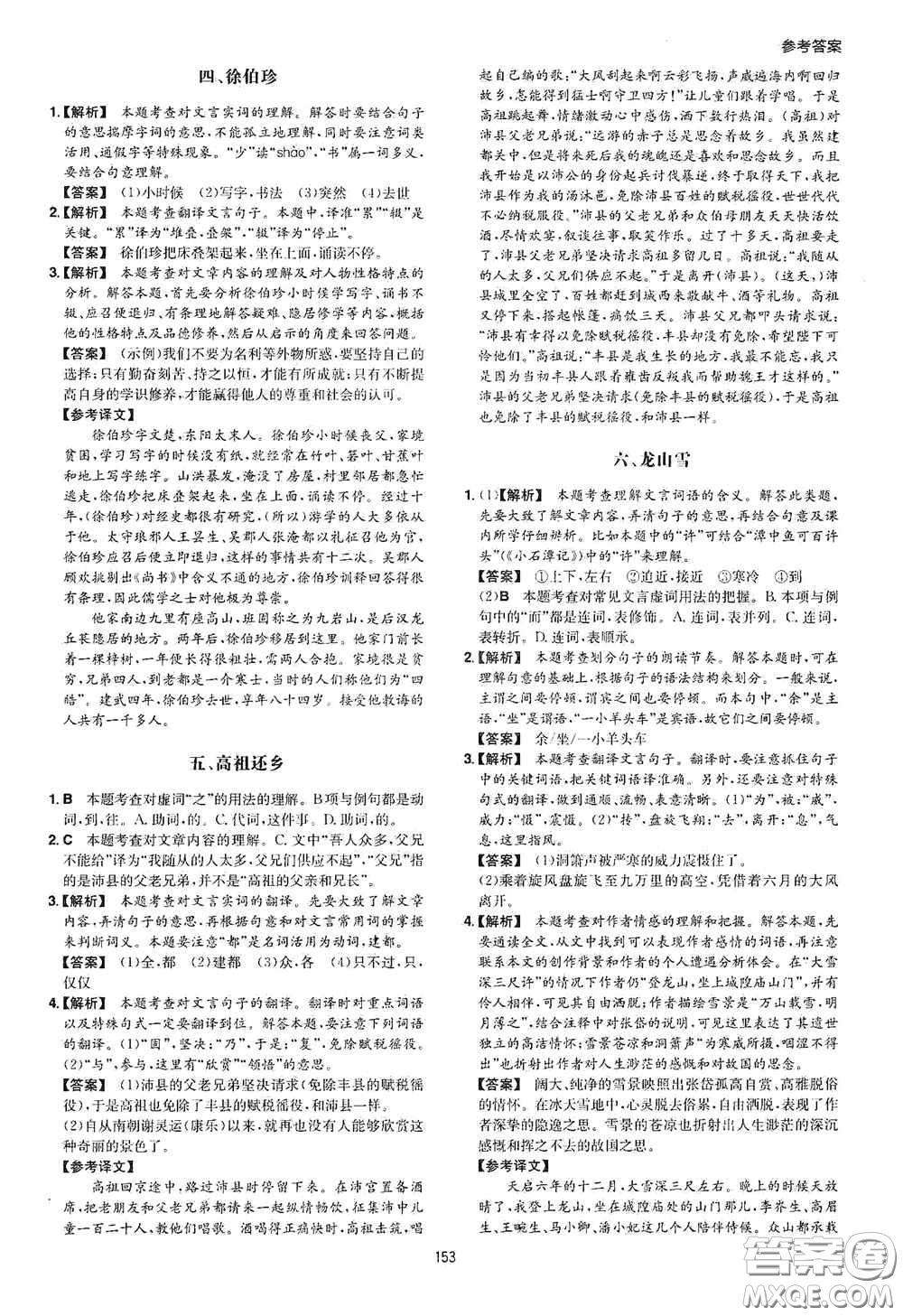 一本2020古詩文閱讀技能訓(xùn)練100篇八年級第8次修訂答案