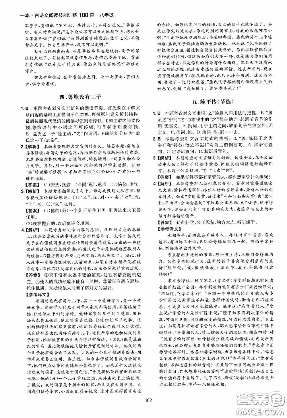 一本2020古詩文閱讀技能訓(xùn)練100篇八年級第8次修訂答案