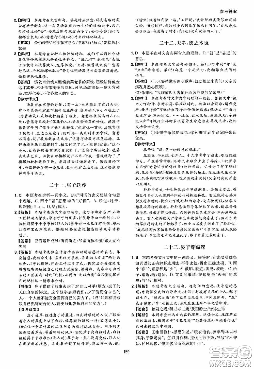 一本2020古詩文閱讀技能訓(xùn)練100篇八年級第8次修訂答案