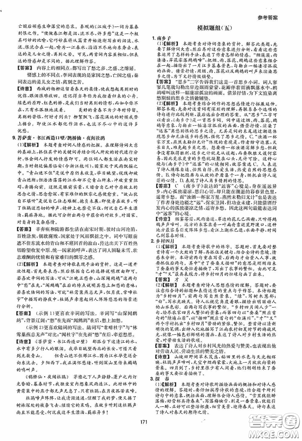 一本2020古詩文閱讀技能訓(xùn)練100篇八年級第8次修訂答案