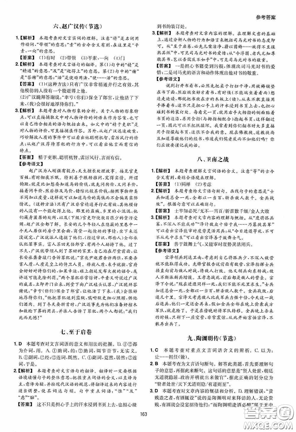 一本2020古詩文閱讀技能訓(xùn)練100篇八年級第8次修訂答案