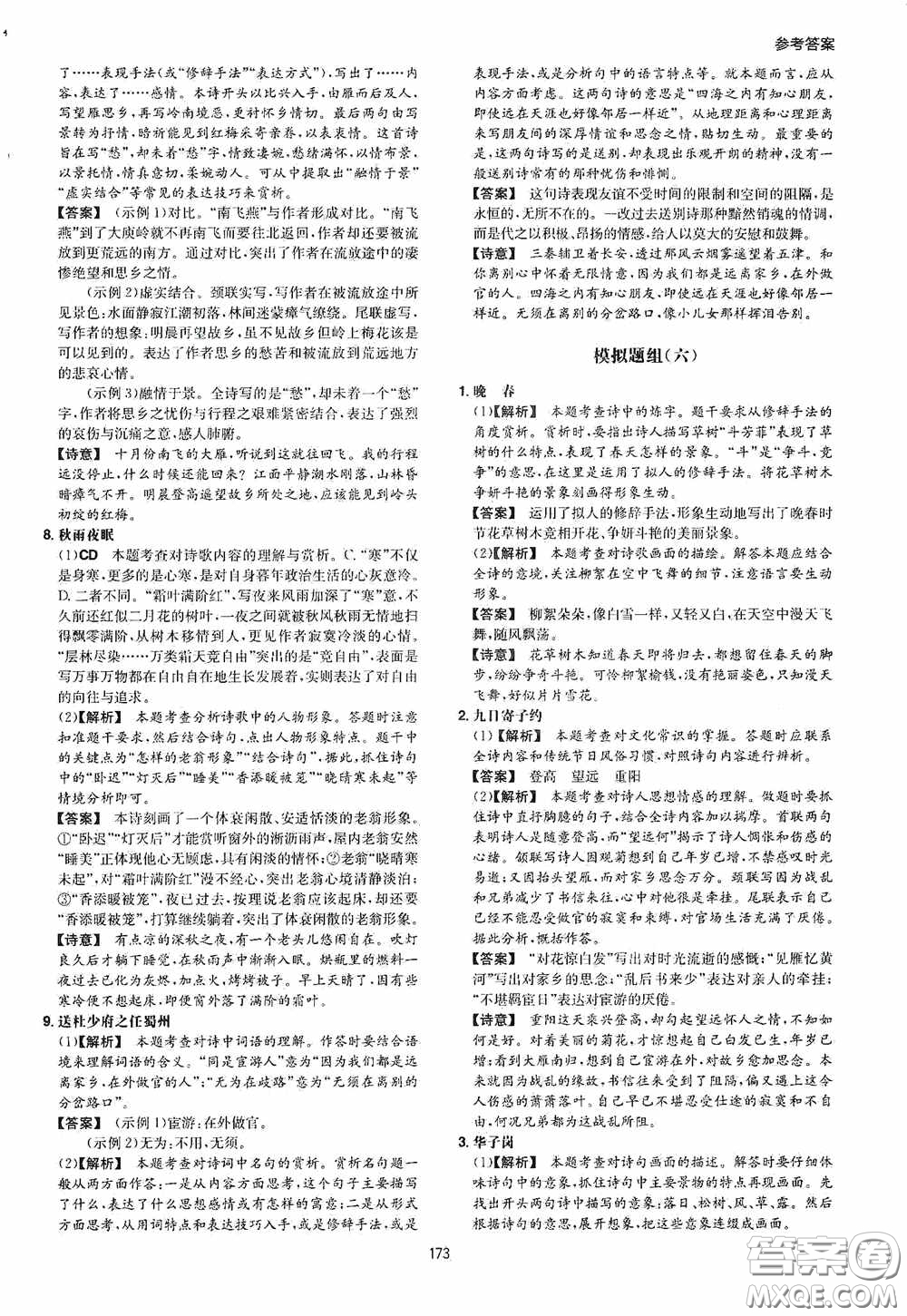 一本2020古詩文閱讀技能訓(xùn)練100篇八年級第8次修訂答案