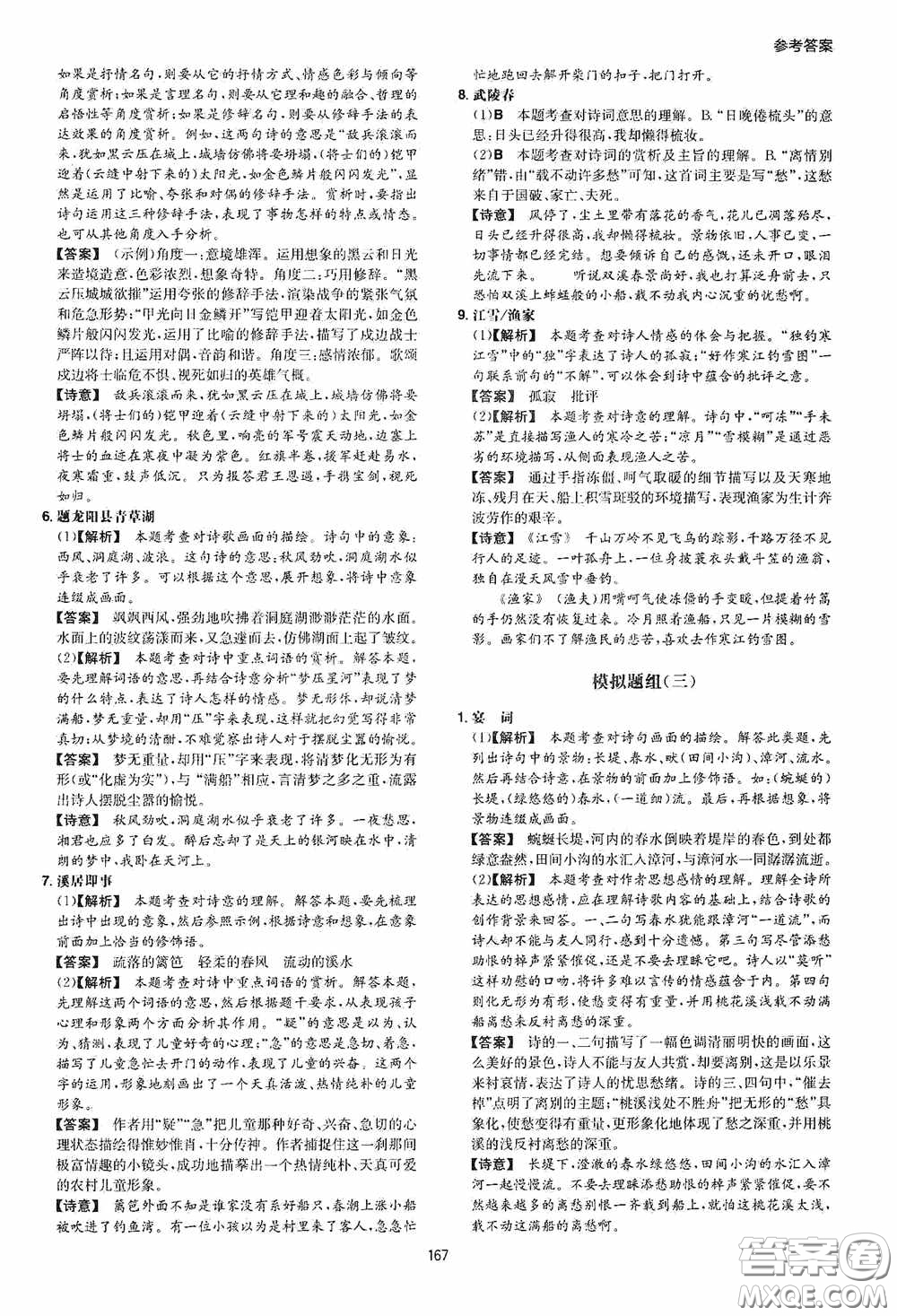 一本2020古詩文閱讀技能訓(xùn)練100篇八年級第8次修訂答案