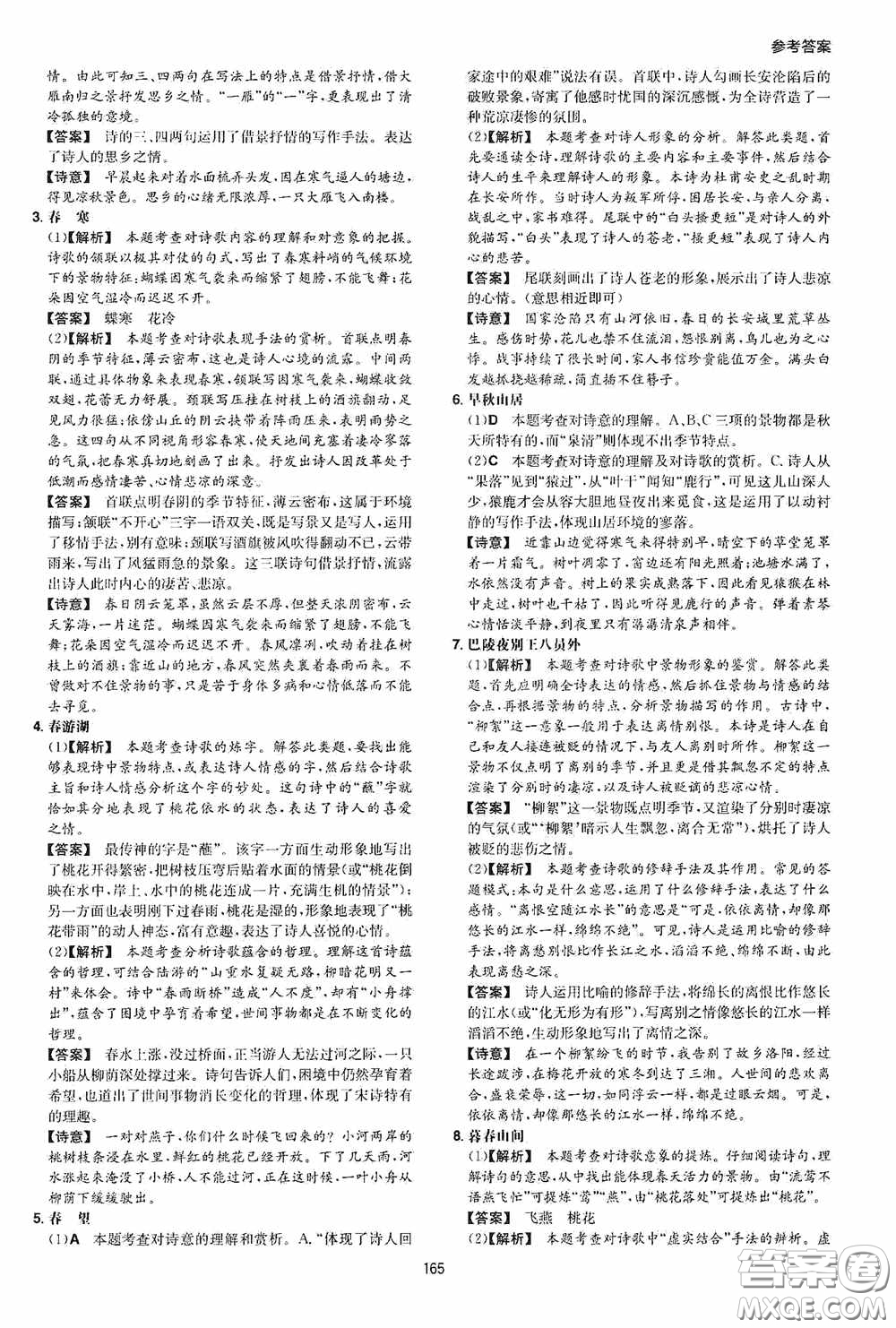 一本2020古詩文閱讀技能訓(xùn)練100篇八年級第8次修訂答案