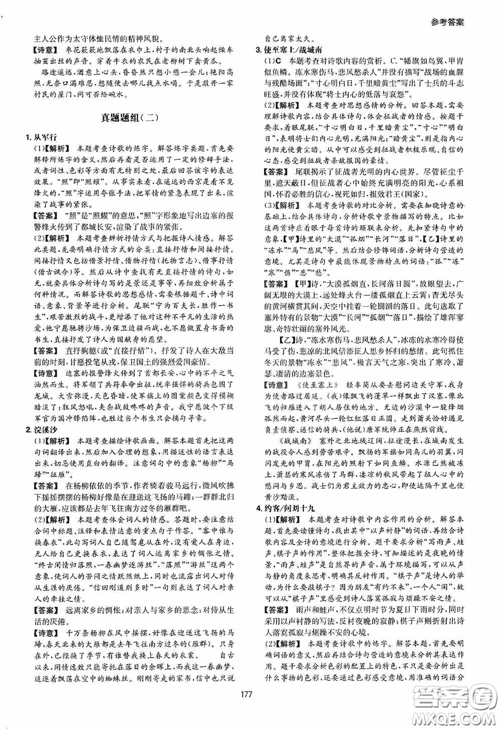 一本2020古詩文閱讀技能訓(xùn)練100篇八年級第8次修訂答案