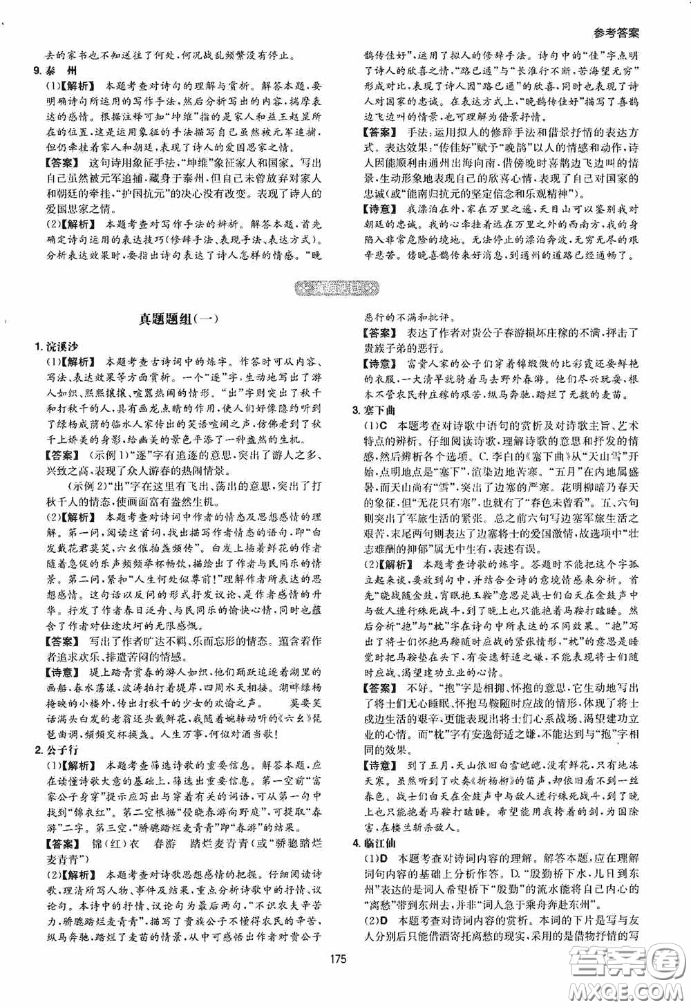 一本2020古詩文閱讀技能訓(xùn)練100篇八年級第8次修訂答案