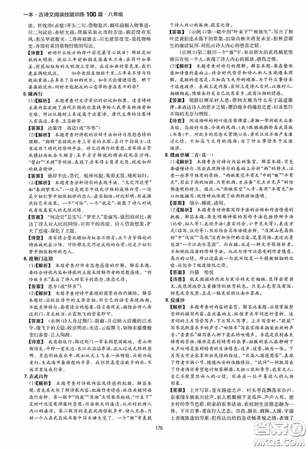 一本2020古詩文閱讀技能訓(xùn)練100篇八年級第8次修訂答案