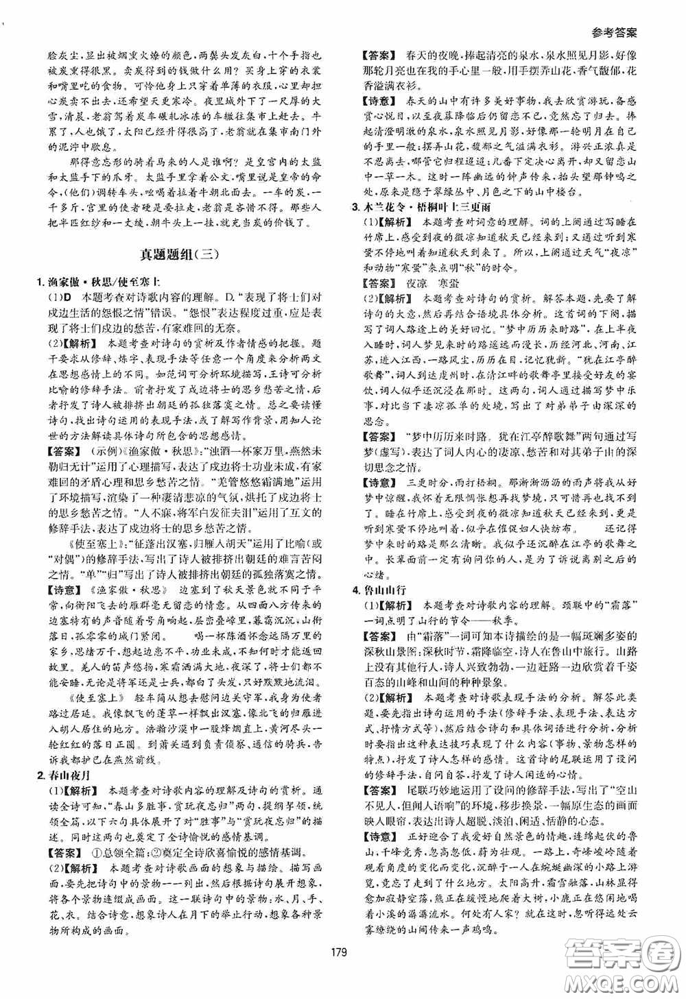 一本2020古詩文閱讀技能訓(xùn)練100篇八年級第8次修訂答案